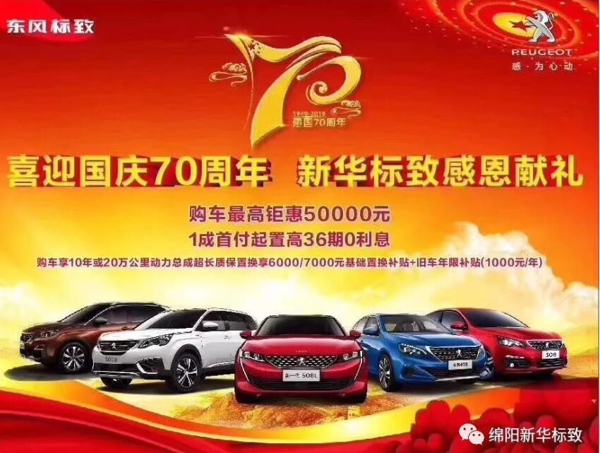 【九游老哥J9俱乐部官网标致】狮迎国庆，厚惠有7 ！ 国庆7天欢乐购！
