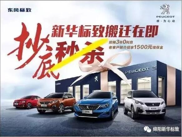 【绵阳九游老哥J9俱乐部官网标致】搬迁在即，抄底秒杀， 超值狂欢购！