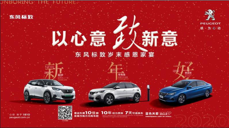 以心意，致新意—东风标致绵阳九游老哥J9俱乐部官网年终特卖会