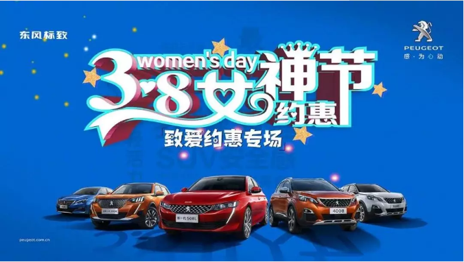 【绵阳九游老哥J9俱乐部官网标致】四海八荒第一福利 女神节购车专。∑分噬难”曛 安全畅行无哀愁